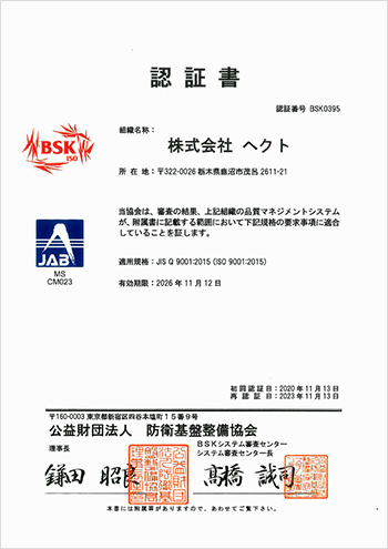 JIS Q 9001:2015 (ISO 9001:2015) 認証書